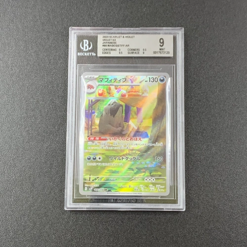 Mabosstiff EX Pokemon Gradazione BGS 9.5 FRONTE